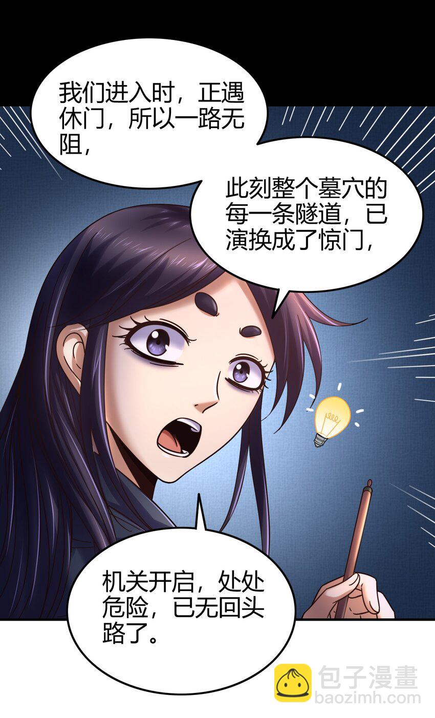 66 八门机关(1/2)-第66话