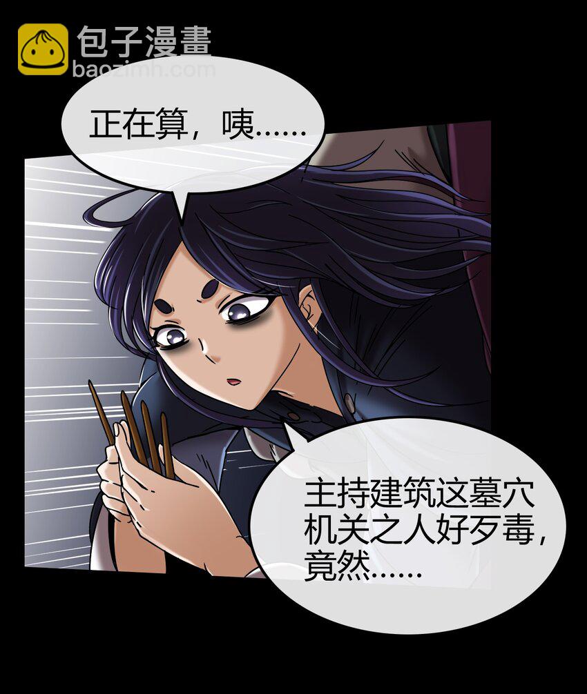 66 八门机关(1/2)-第66话
