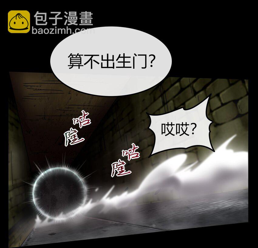 66 八门机关(1/2)-第66话