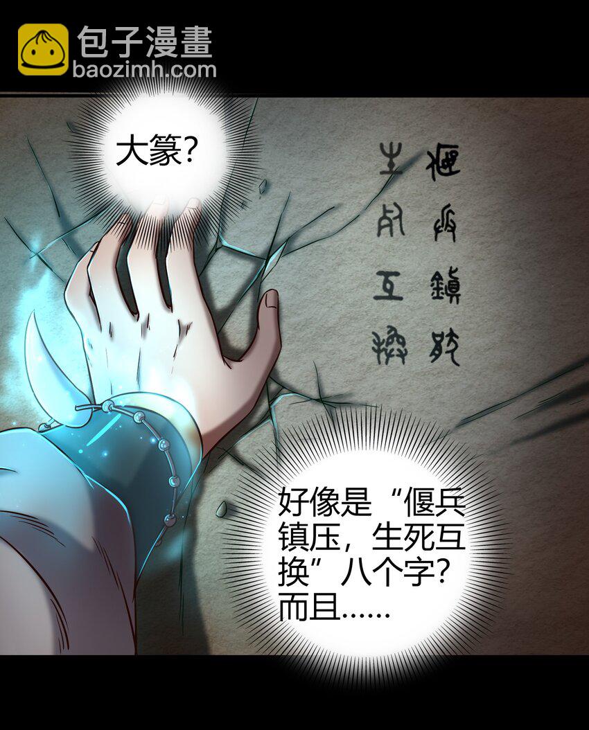 66 八门机关(1/2)-第66话