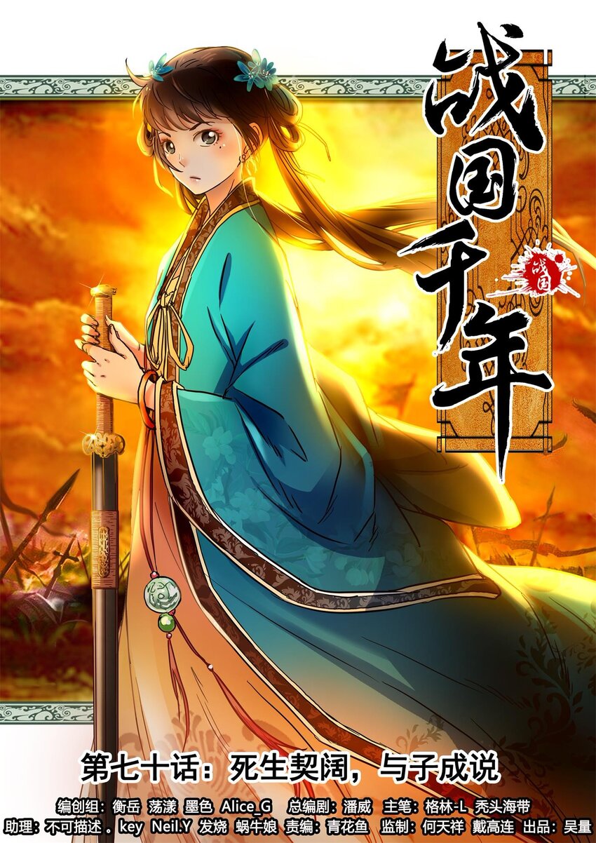 70 死生契阔，与子成说(1/2)-第70话