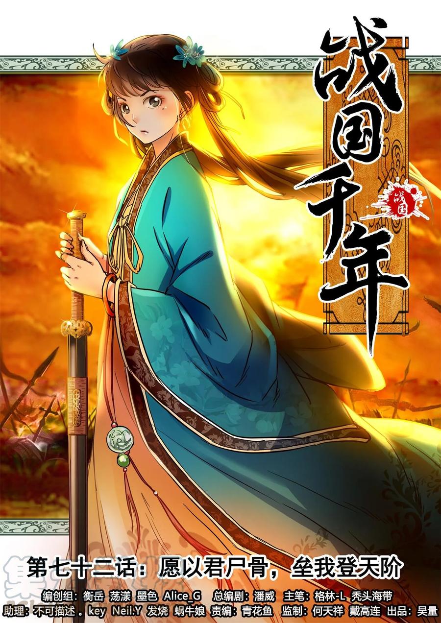 72 愿以君尸骨，垒我登天阶(1/2)-第72话