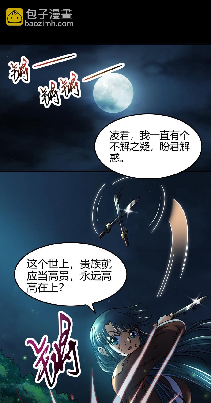 72 愿以君尸骨，垒我登天阶(1/2)-第72话