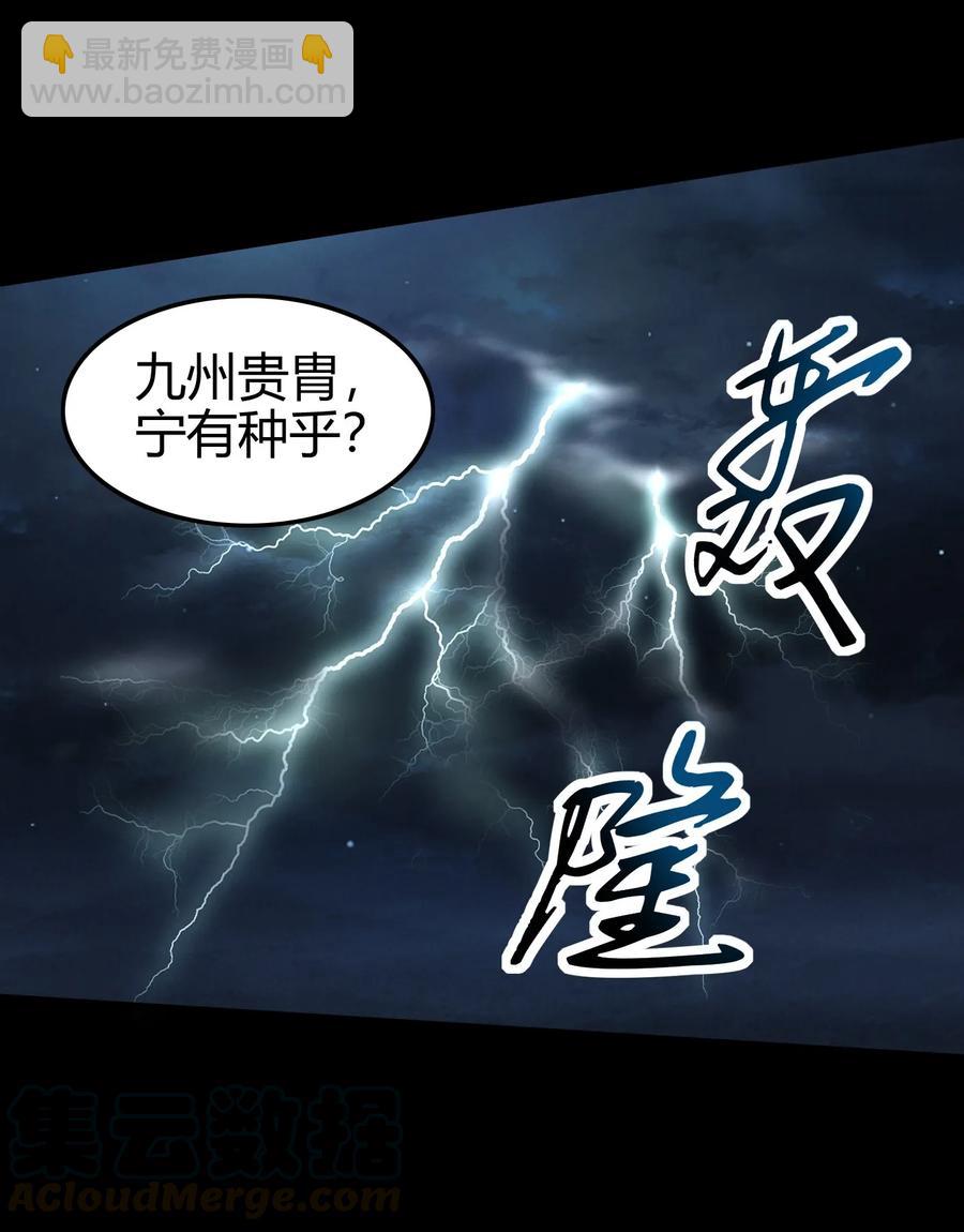 72 愿以君尸骨，垒我登天阶(1/2)-第72话