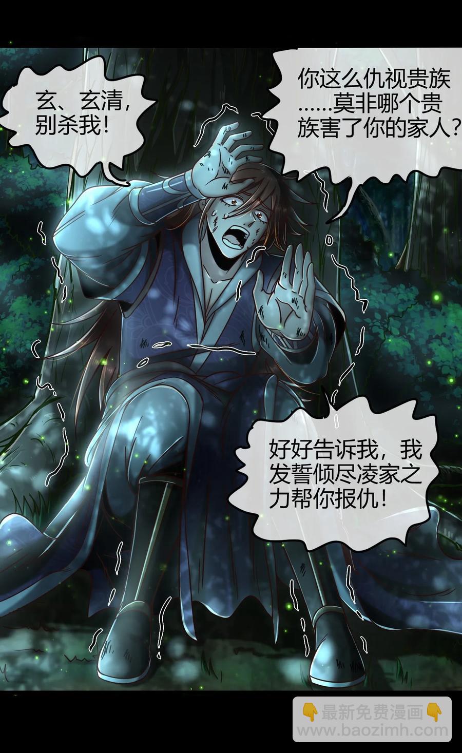 72 愿以君尸骨，垒我登天阶(1/2)-第72话