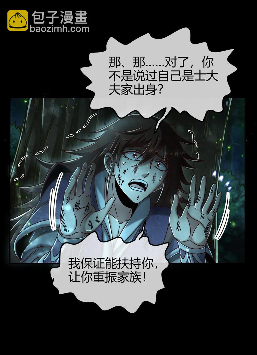 72 愿以君尸骨，垒我登天阶(1/2)-第72话