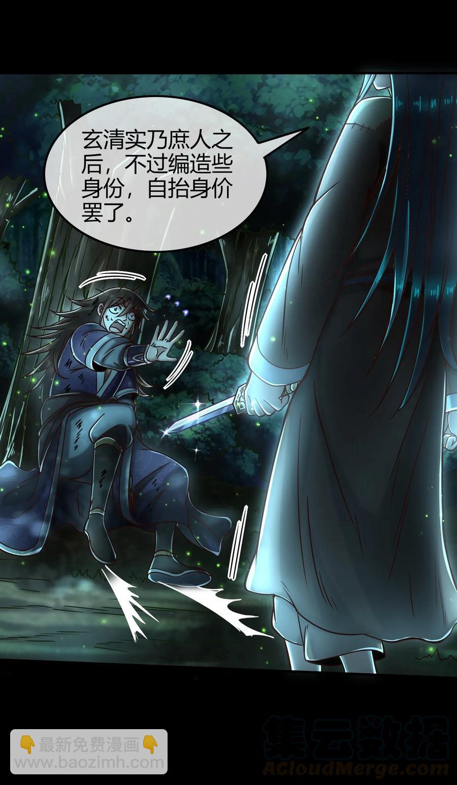 72 愿以君尸骨，垒我登天阶(1/2)-第72话