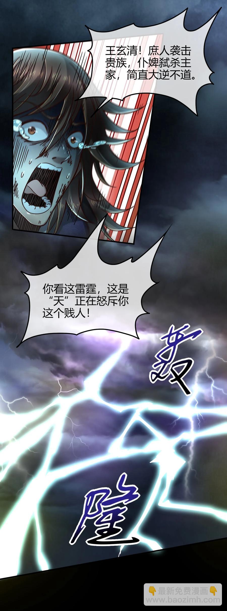 72 愿以君尸骨，垒我登天阶(1/2)-第72话