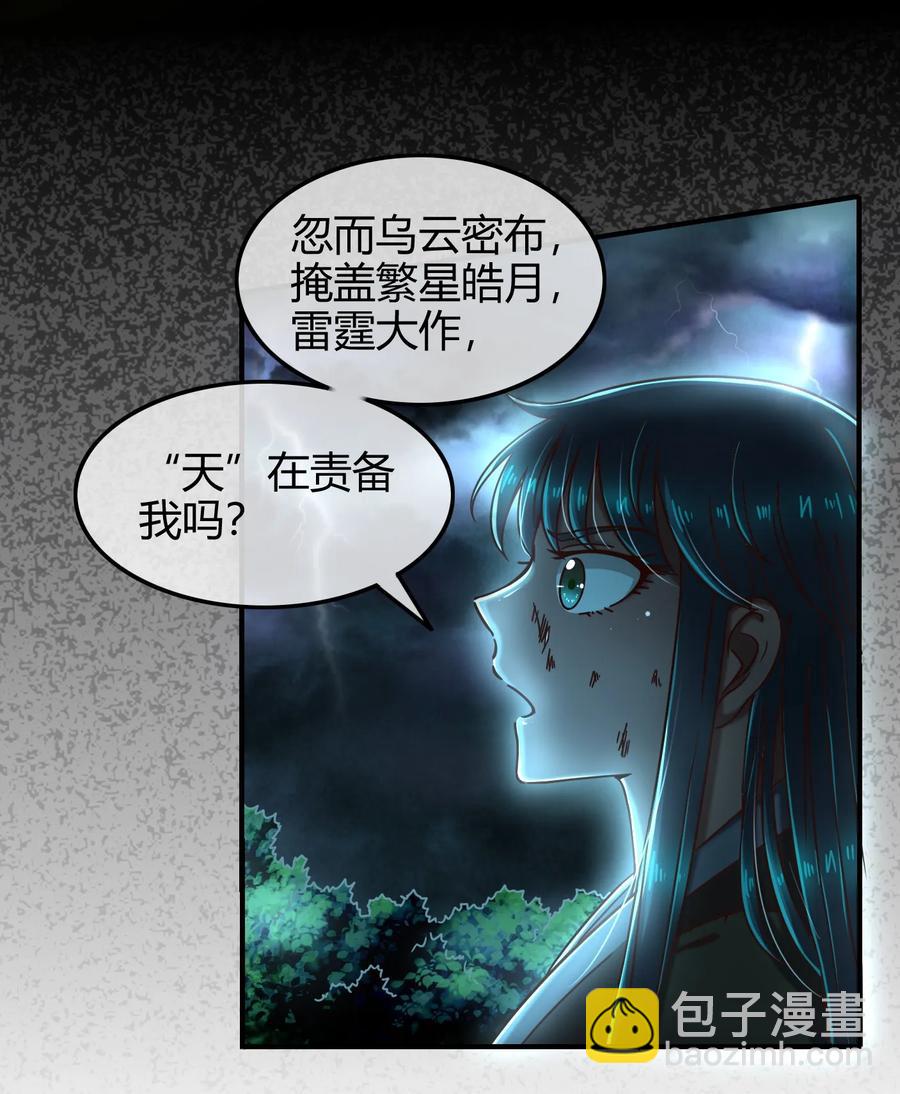 72 愿以君尸骨，垒我登天阶(1/2)-第72话