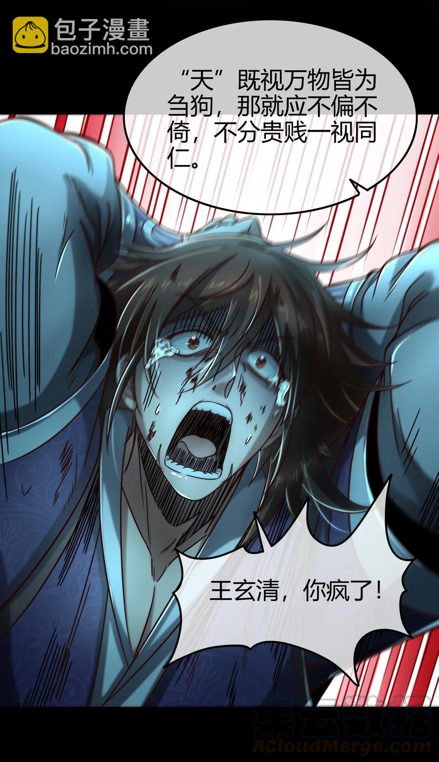 72 愿以君尸骨，垒我登天阶(1/2)-第72话