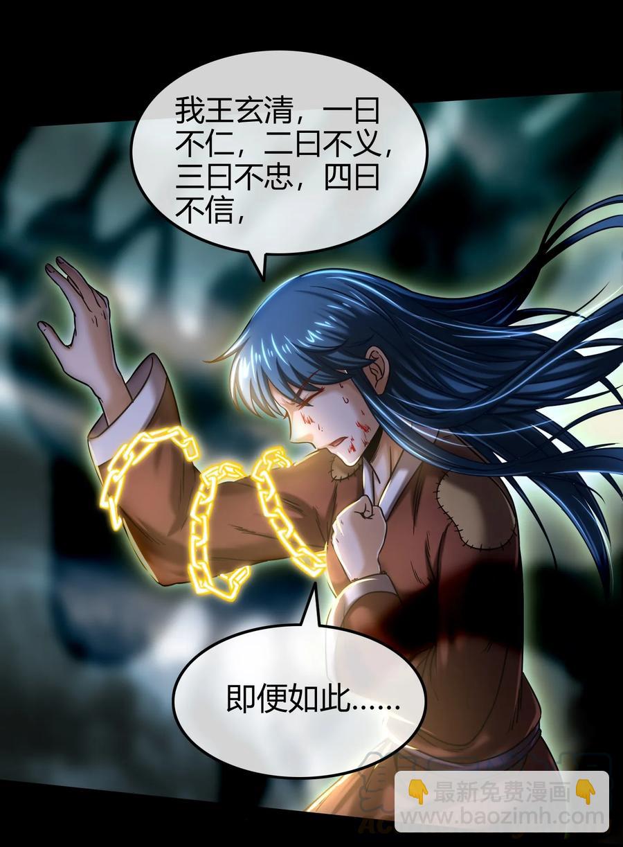 72 愿以君尸骨，垒我登天阶(1/2)-第72话