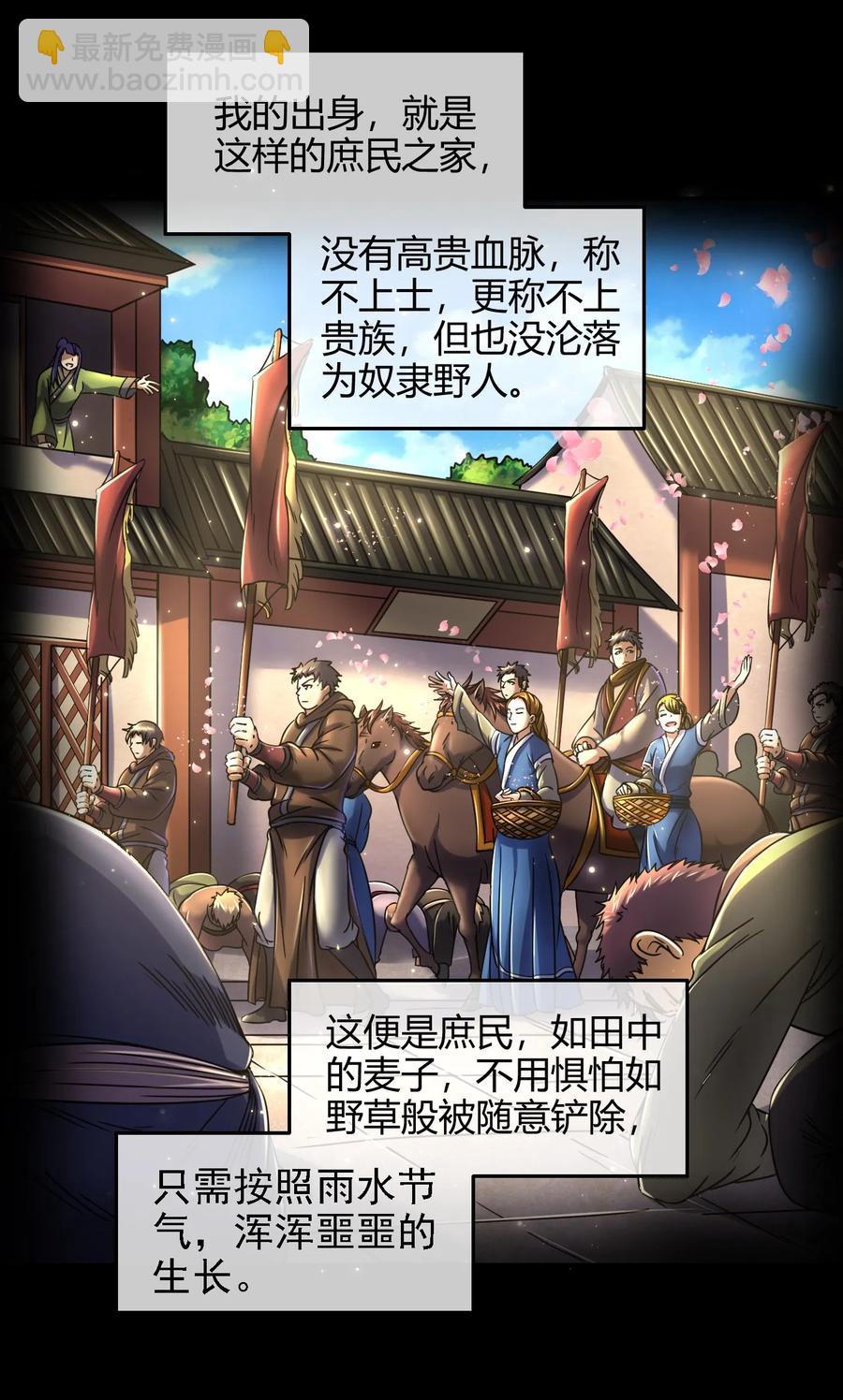 72 愿以君尸骨，垒我登天阶(1/2)-第72话