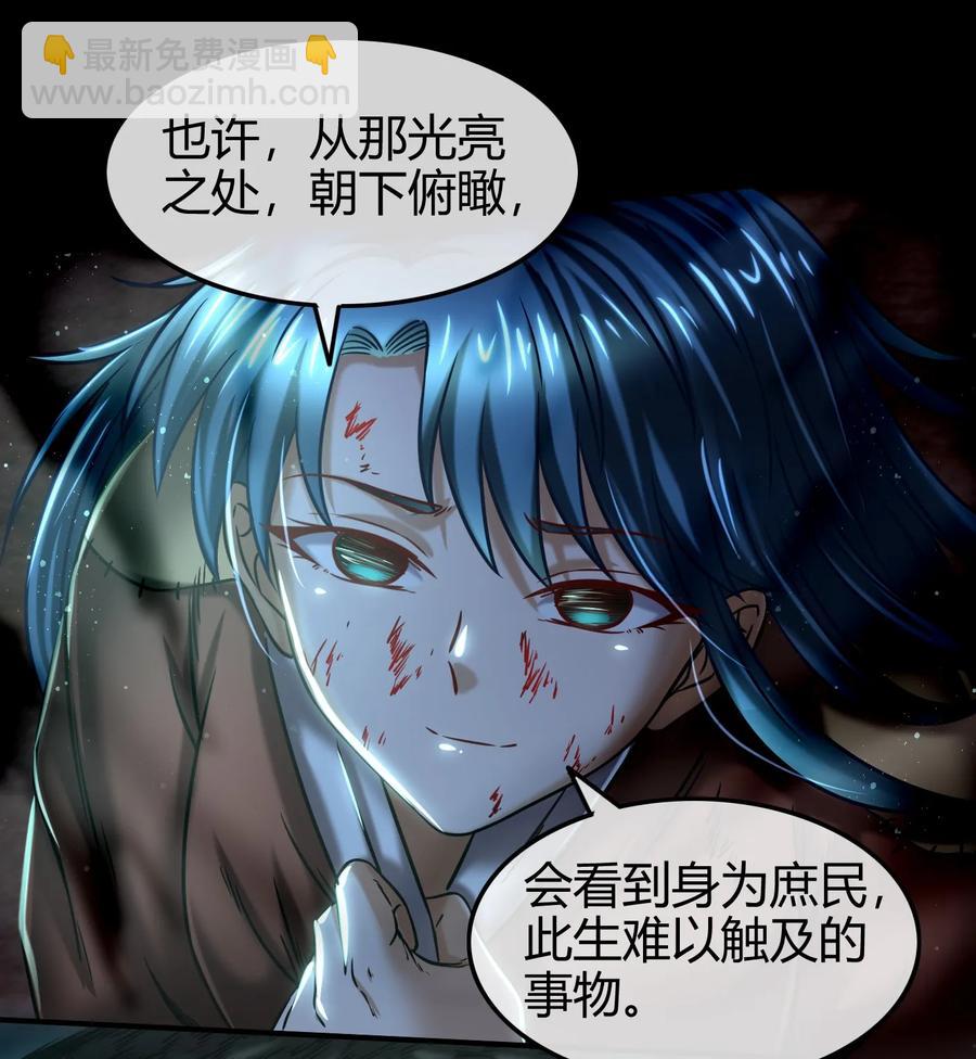72 愿以君尸骨，垒我登天阶(1/2)-第72话