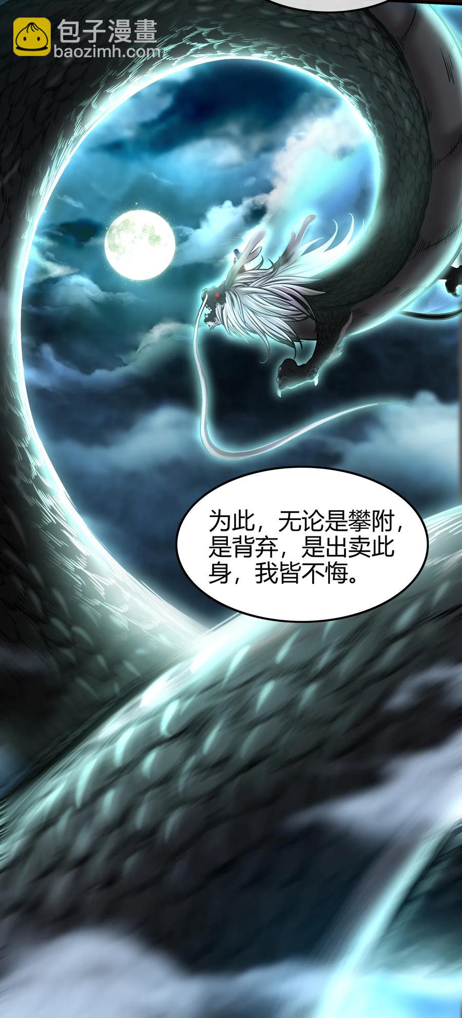 72 愿以君尸骨，垒我登天阶(1/2)-第72话