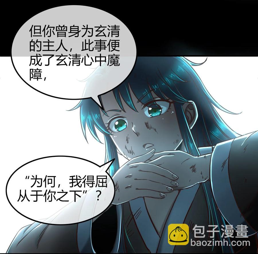 72 愿以君尸骨，垒我登天阶(1/2)-第72话