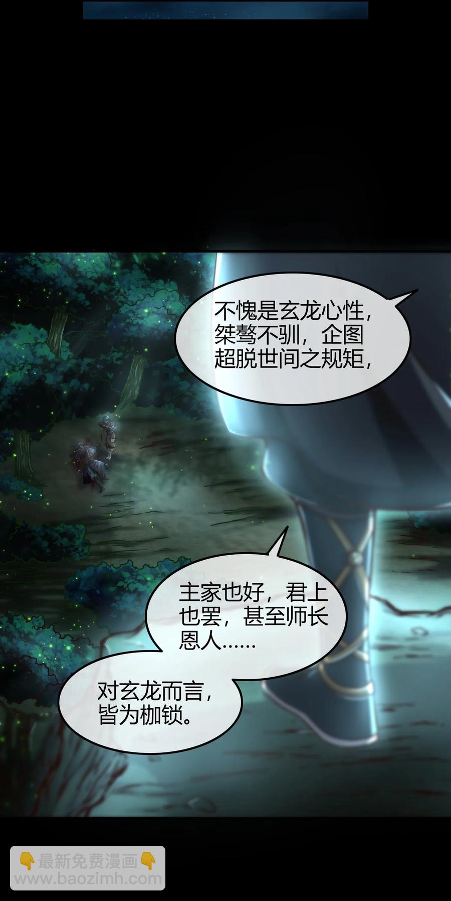72 愿以君尸骨，垒我登天阶(1/2)-第72话