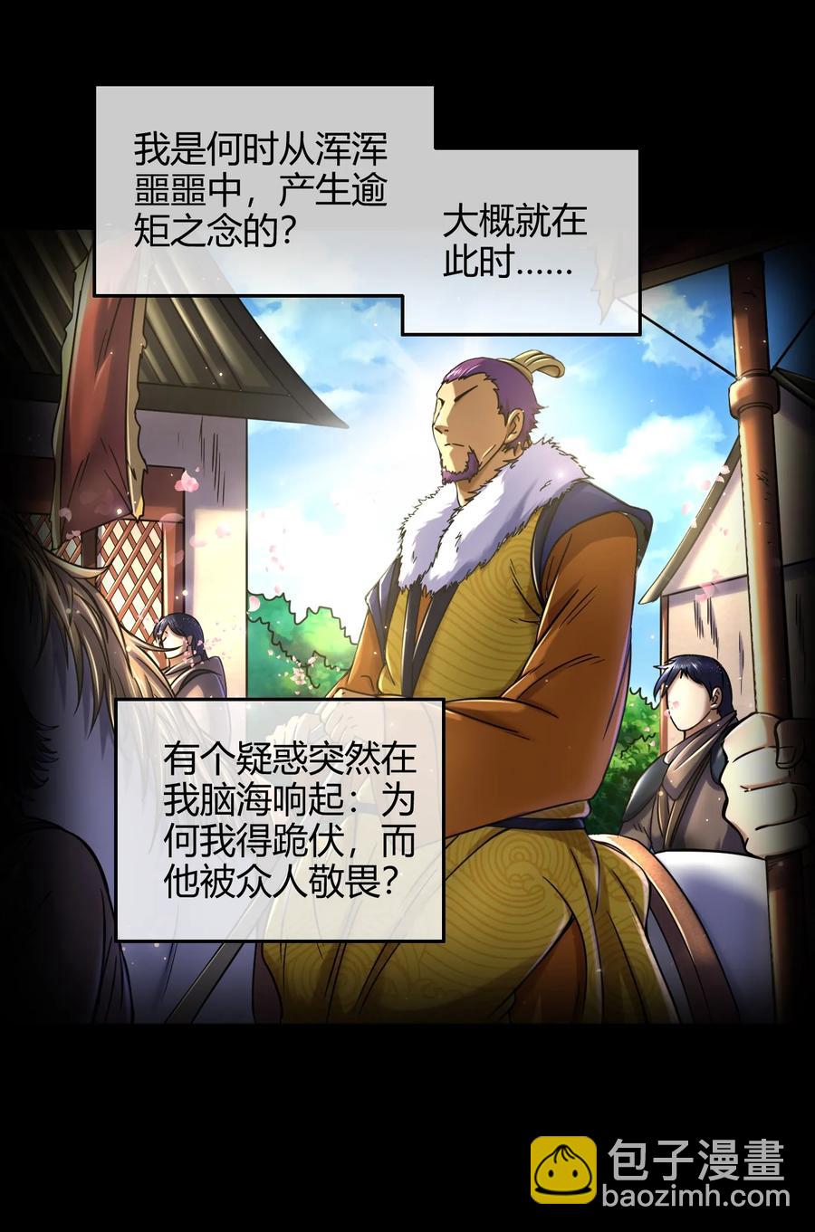 72 愿以君尸骨，垒我登天阶(1/2)-第72话