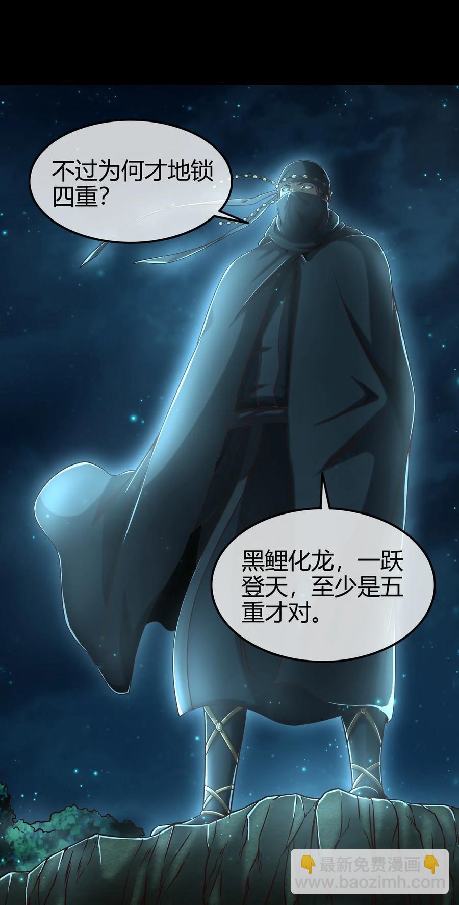 72 愿以君尸骨，垒我登天阶(1/2)-第72话