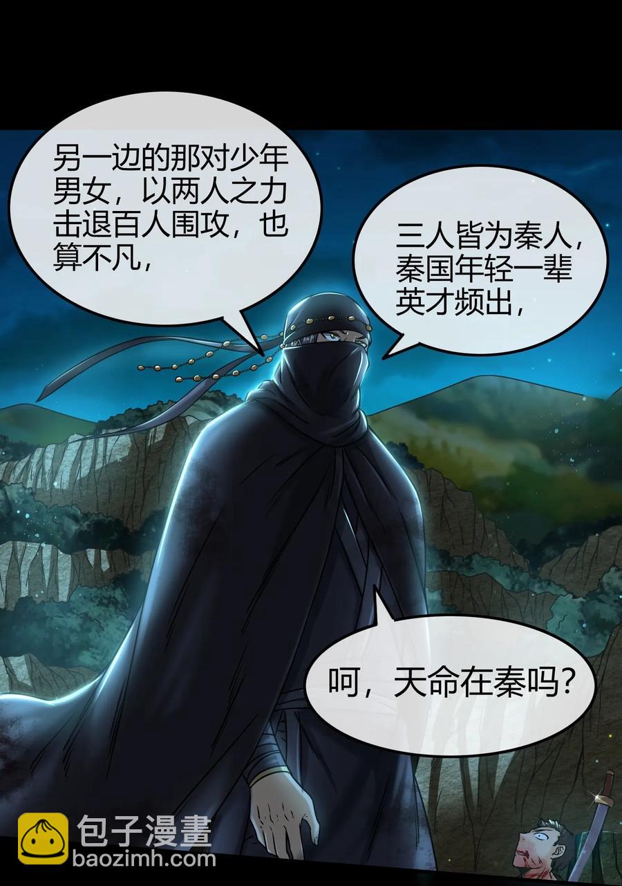 72 愿以君尸骨，垒我登天阶(1/2)-第72话