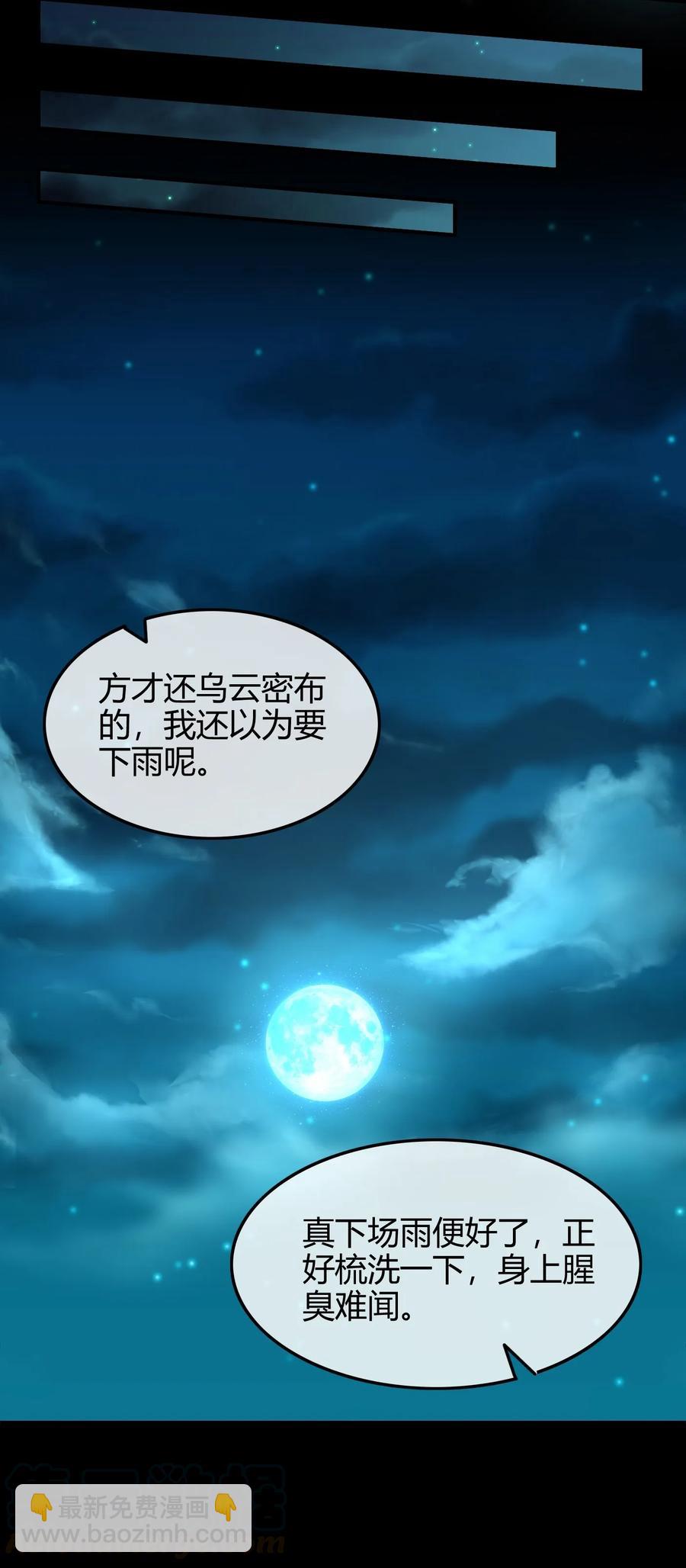 72 愿以君尸骨，垒我登天阶(1/2)-第72话