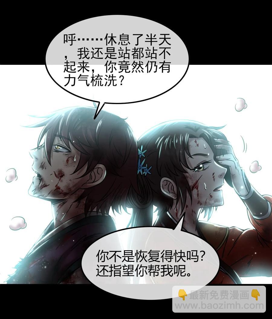 72 愿以君尸骨，垒我登天阶(1/2)-第72话
