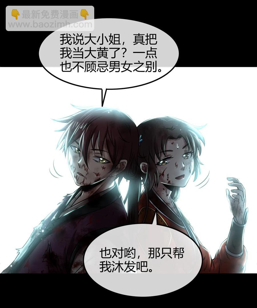 72 愿以君尸骨，垒我登天阶(1/2)-第72话