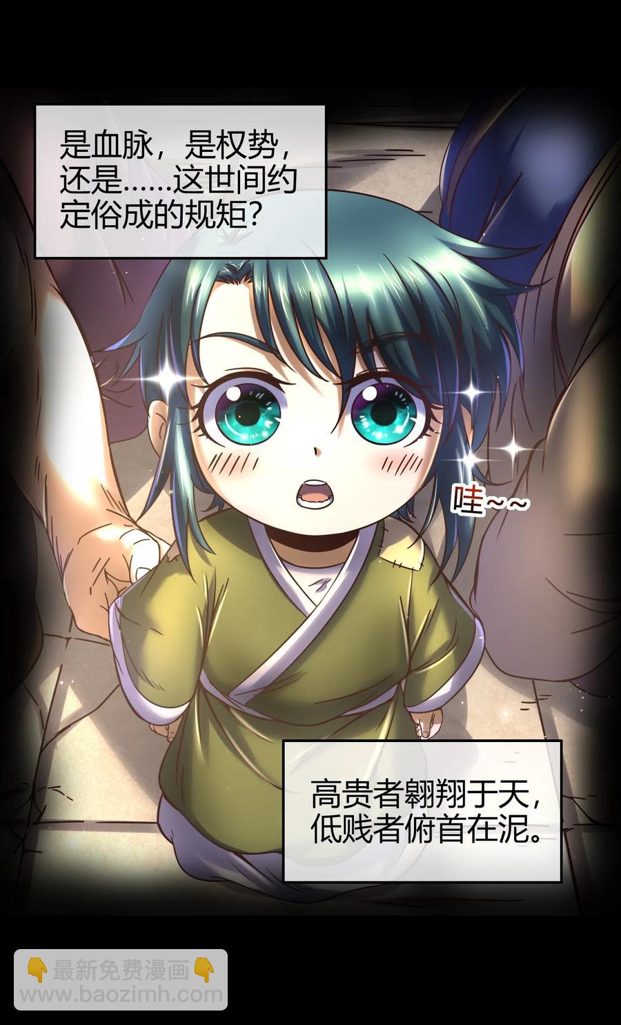 72 愿以君尸骨，垒我登天阶(1/2)-第72话