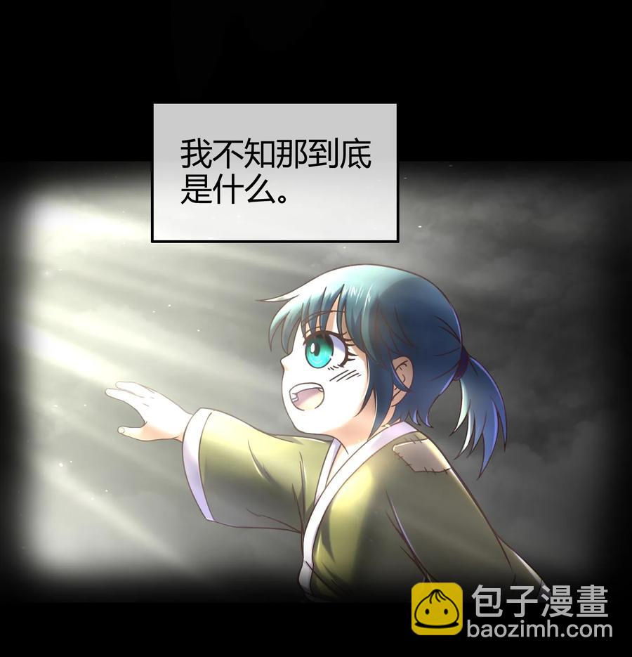 72 愿以君尸骨，垒我登天阶(1/2)-第72话