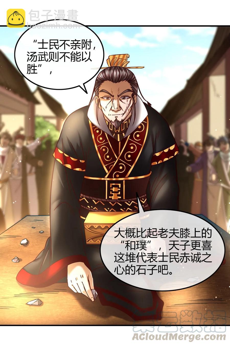 74 匹马轻车入洛邑(1/2)-第74话