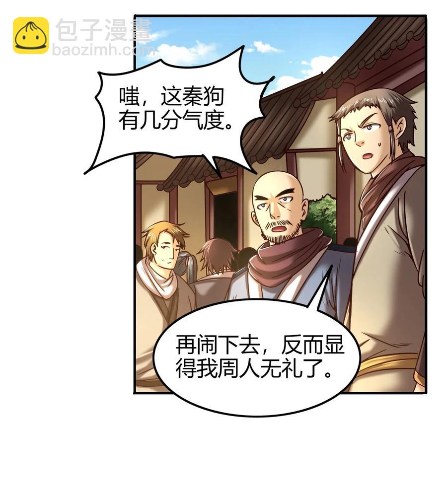 74 匹马轻车入洛邑(1/2)-第74话