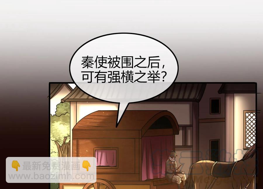 74 匹马轻车入洛邑(1/2)-第74话