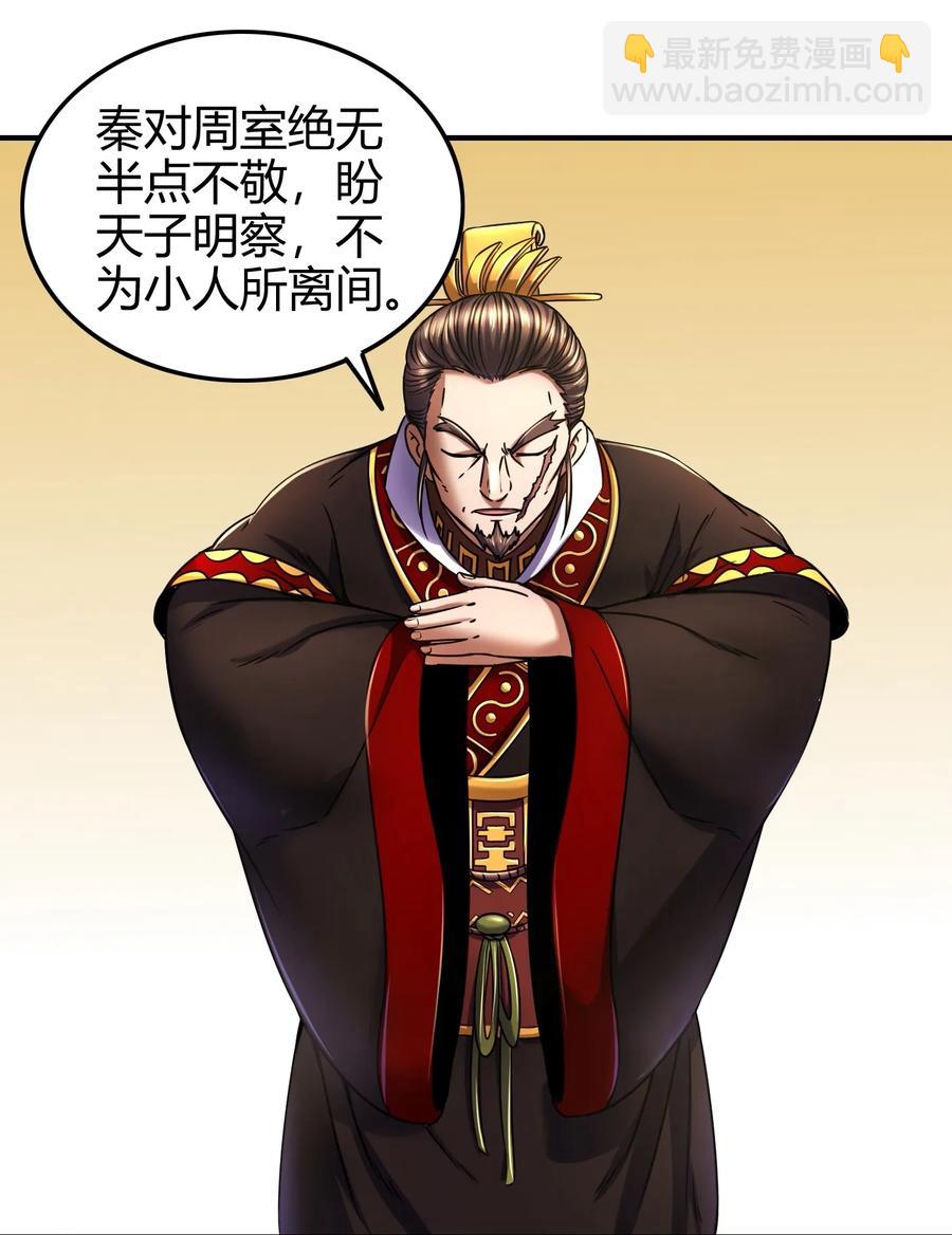 74 匹马轻车入洛邑(1/2)-第74话