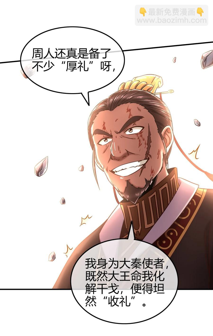 74 匹马轻车入洛邑(1/2)-第74话