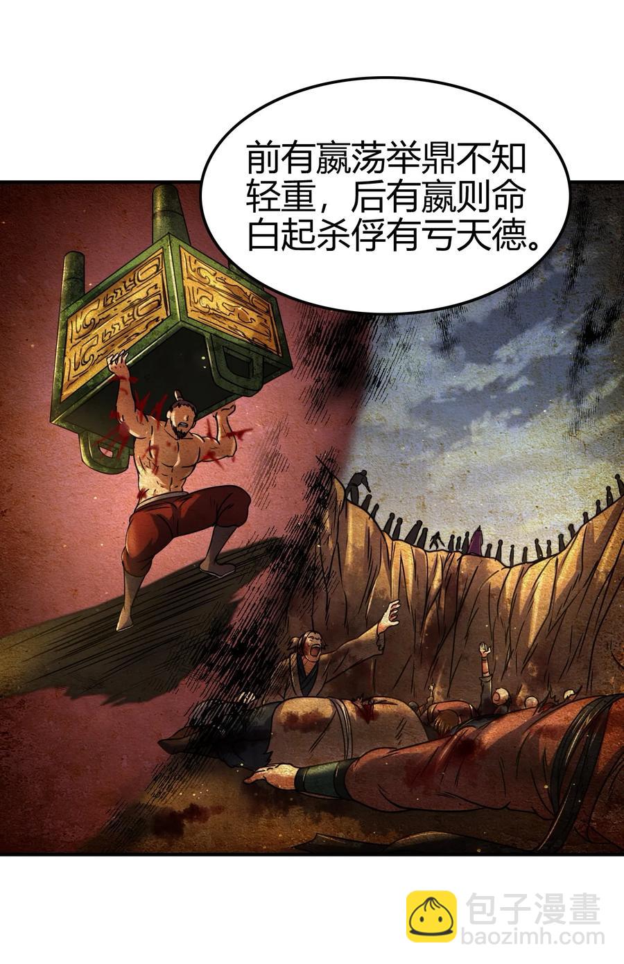74 匹马轻车入洛邑(1/2)-第74话