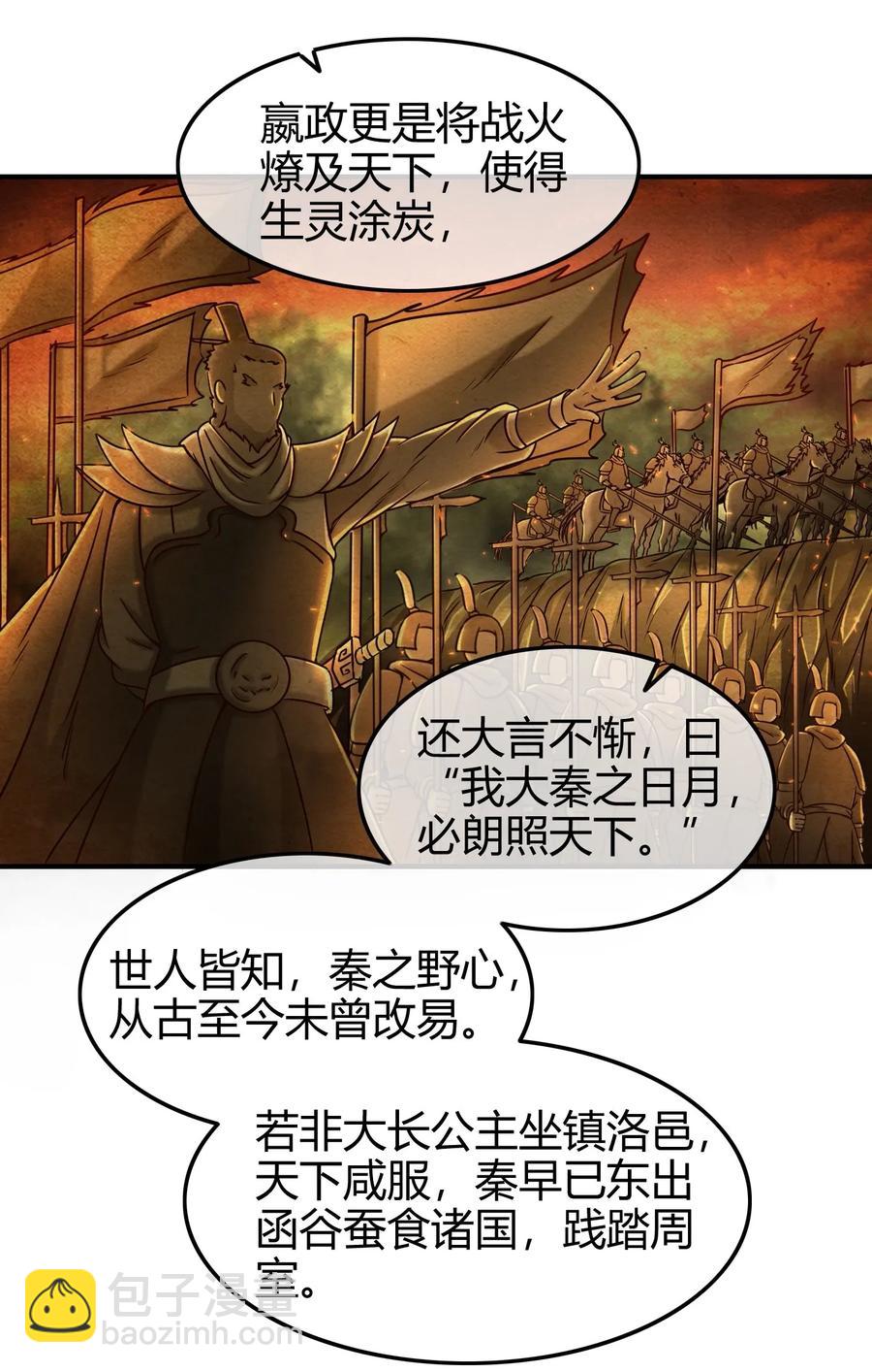 74 匹马轻车入洛邑(1/2)-第74话