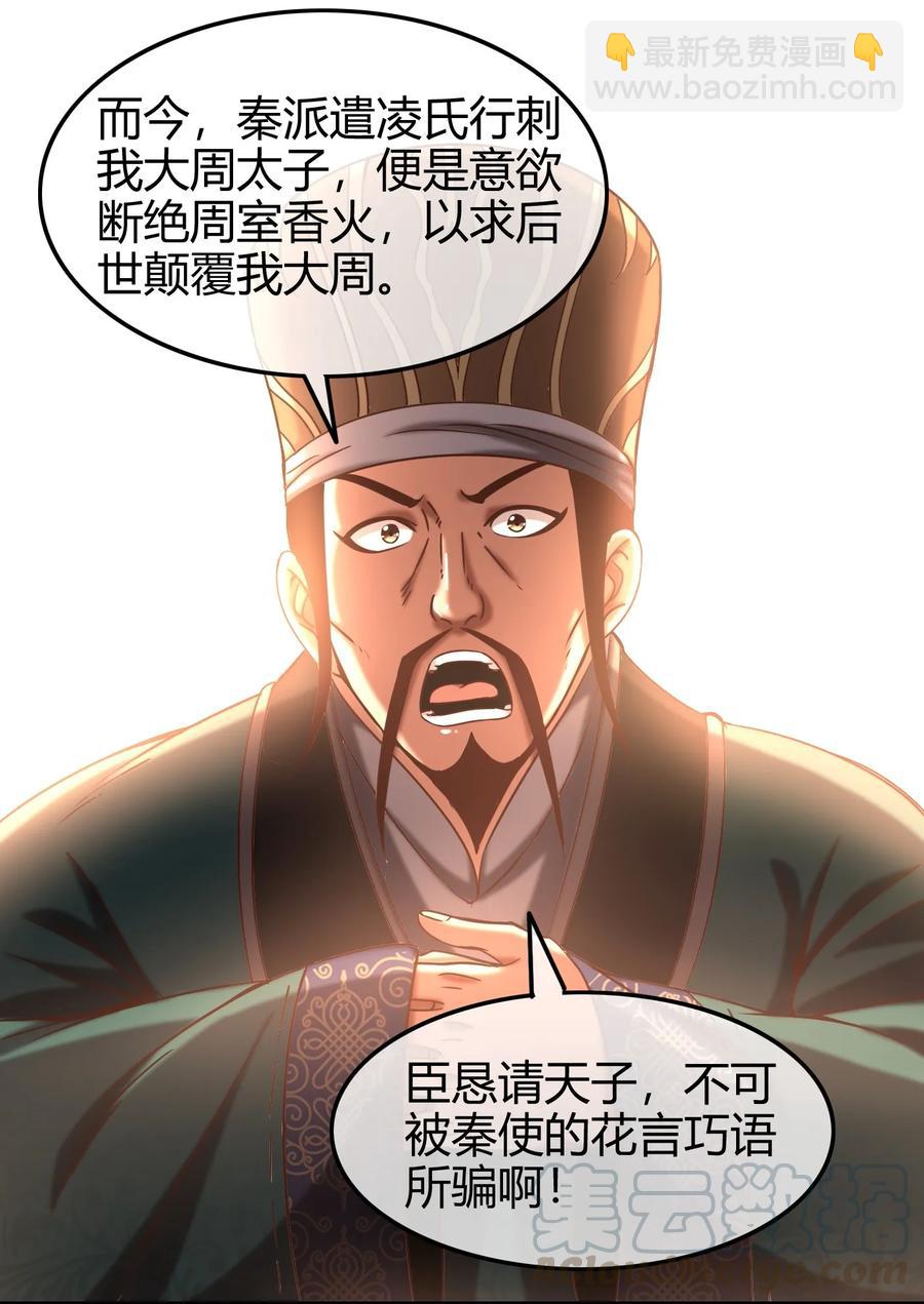 74 匹马轻车入洛邑(1/2)-第74话