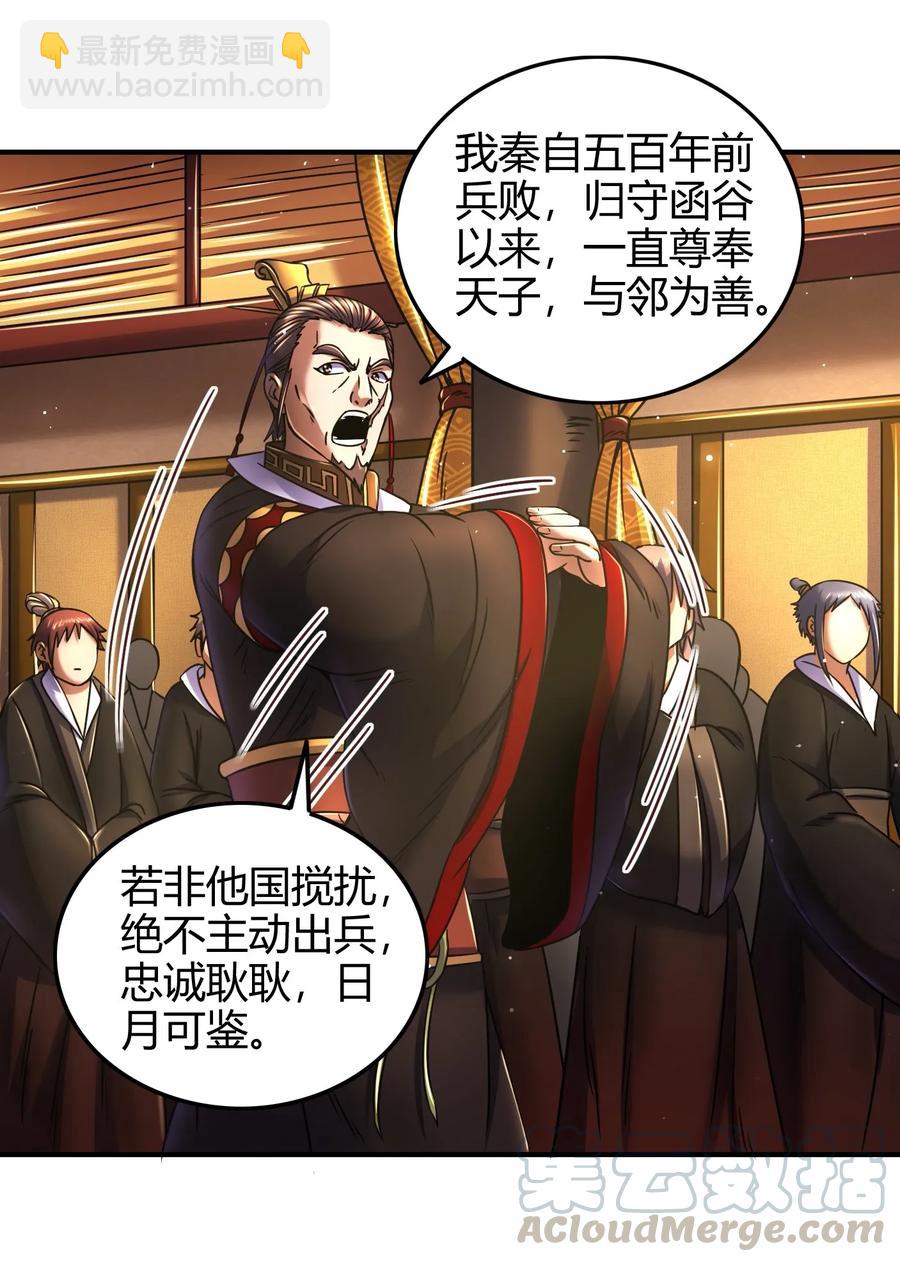 74 匹马轻车入洛邑(1/2)-第74话