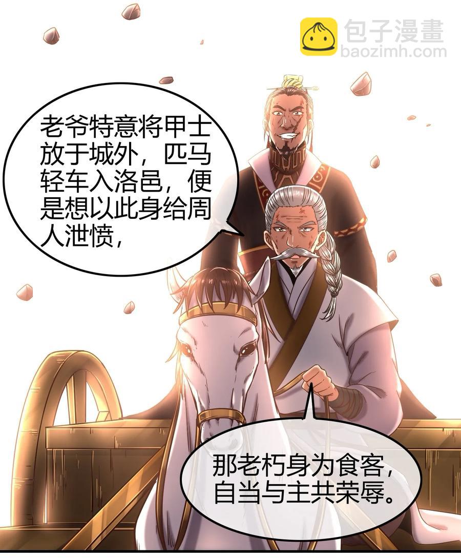 74 匹马轻车入洛邑(1/2)-第74话