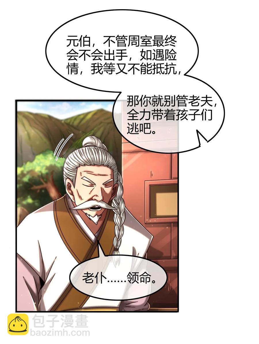 76 以身做饵(1/2)-第76话