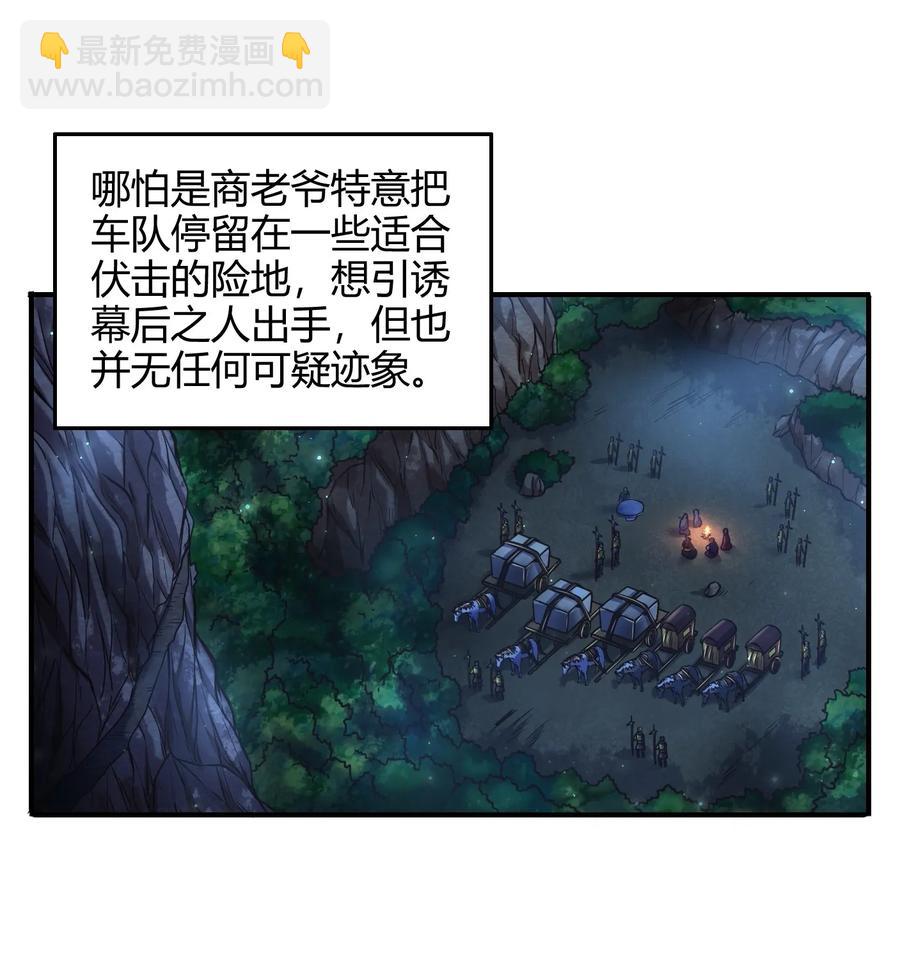 76 以身做饵(1/2)-第76话