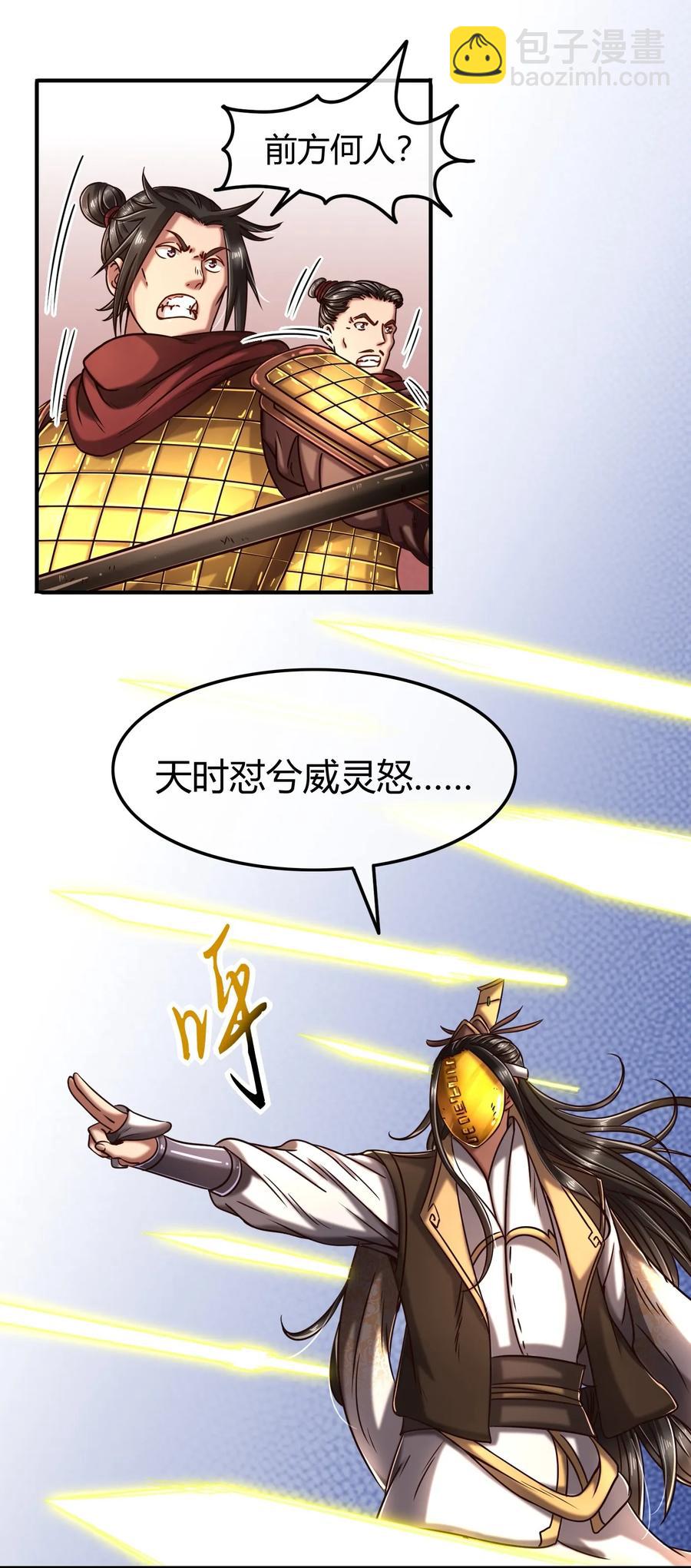 76 以身做饵(1/2)-第76话