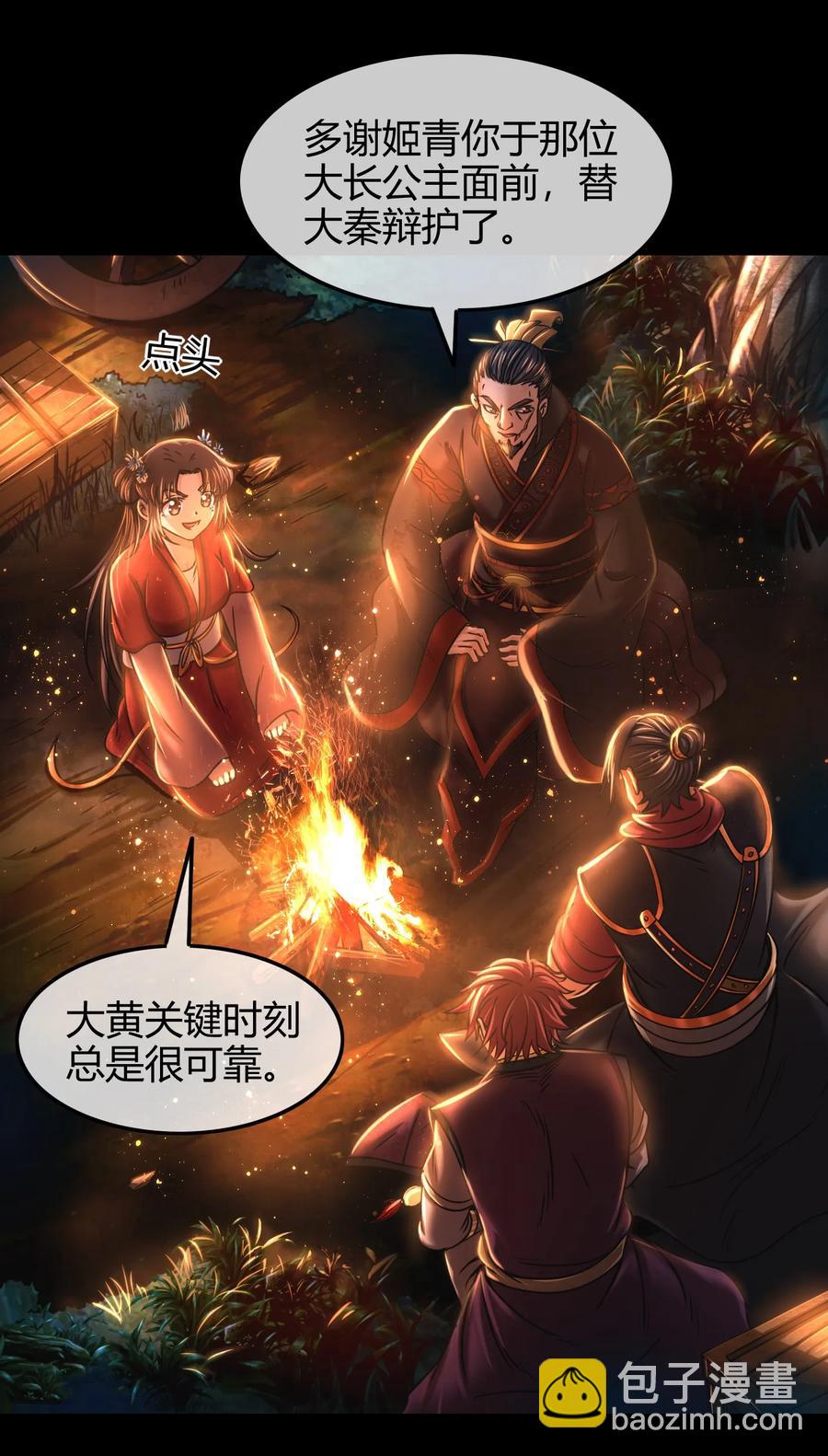 76 以身做饵(1/2)-第76话