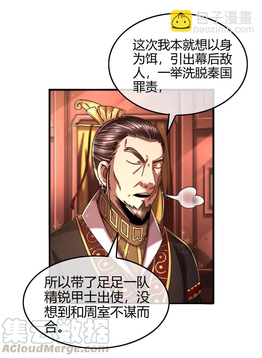 76 以身做饵(1/2)-第76话