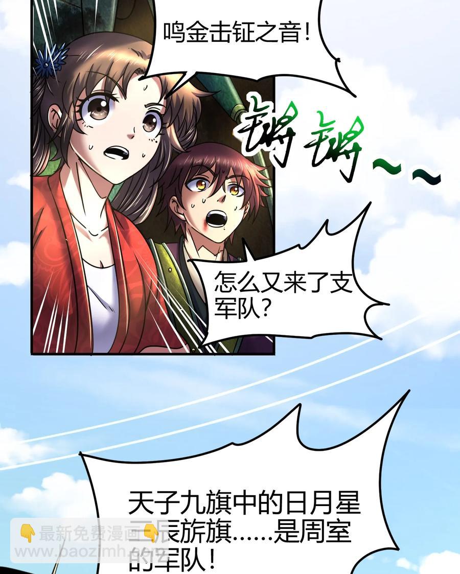 80 谋大计者，顺水推舟-第80话
