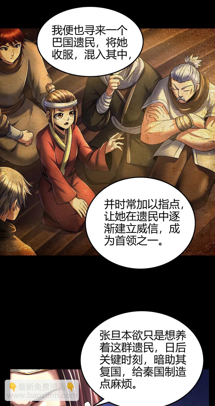 80 谋大计者，顺水推舟-第80话