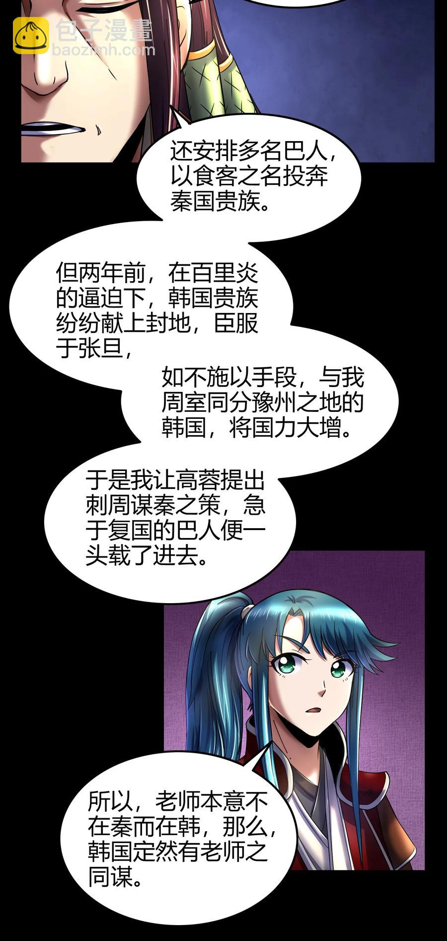 80 谋大计者，顺水推舟-第80话