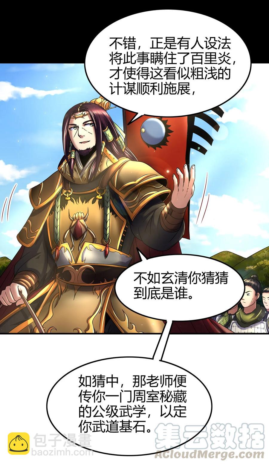 80 谋大计者，顺水推舟-第80话