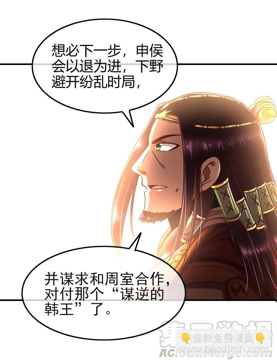 80 谋大计者，顺水推舟-第80话