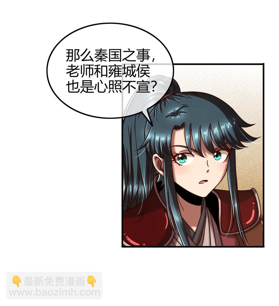 80 谋大计者，顺水推舟-第80话