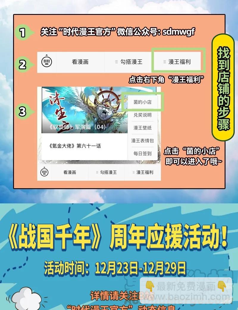 80 谋大计者，顺水推舟-第80话